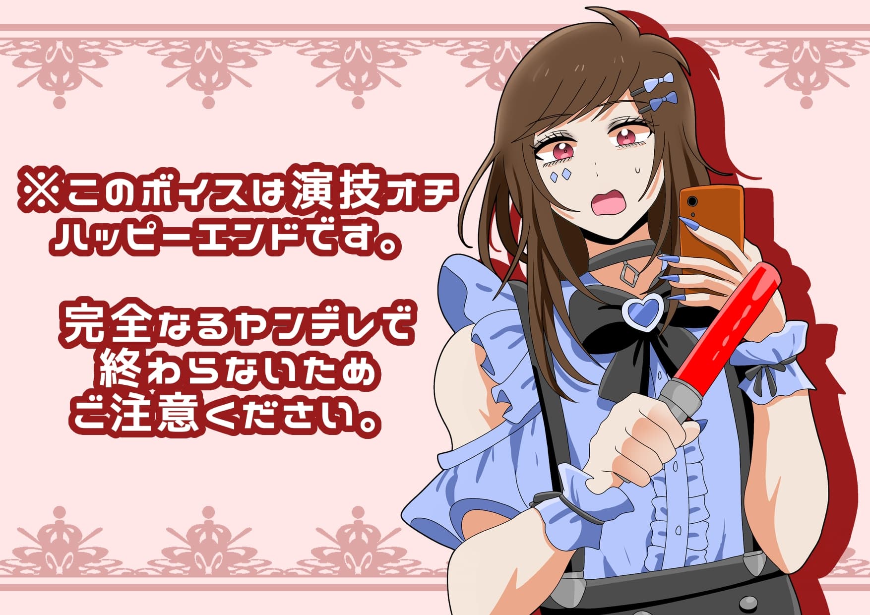 【ヤンデレ?】女装敬語男子の病みボイスはいかがですか? サンプル画像 4