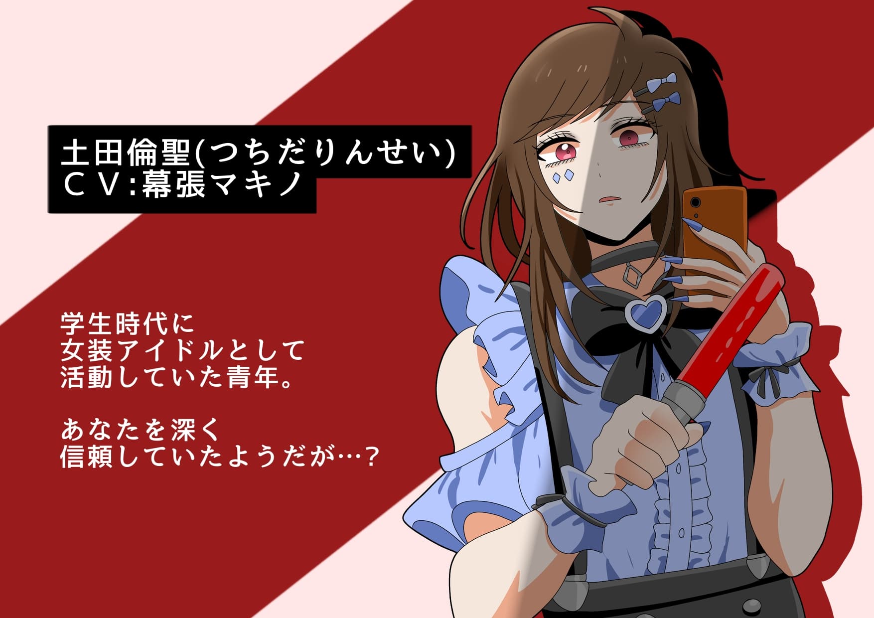 【ヤンデレ?】女装敬語男子の病みボイスはいかがですか? サンプル画像 5