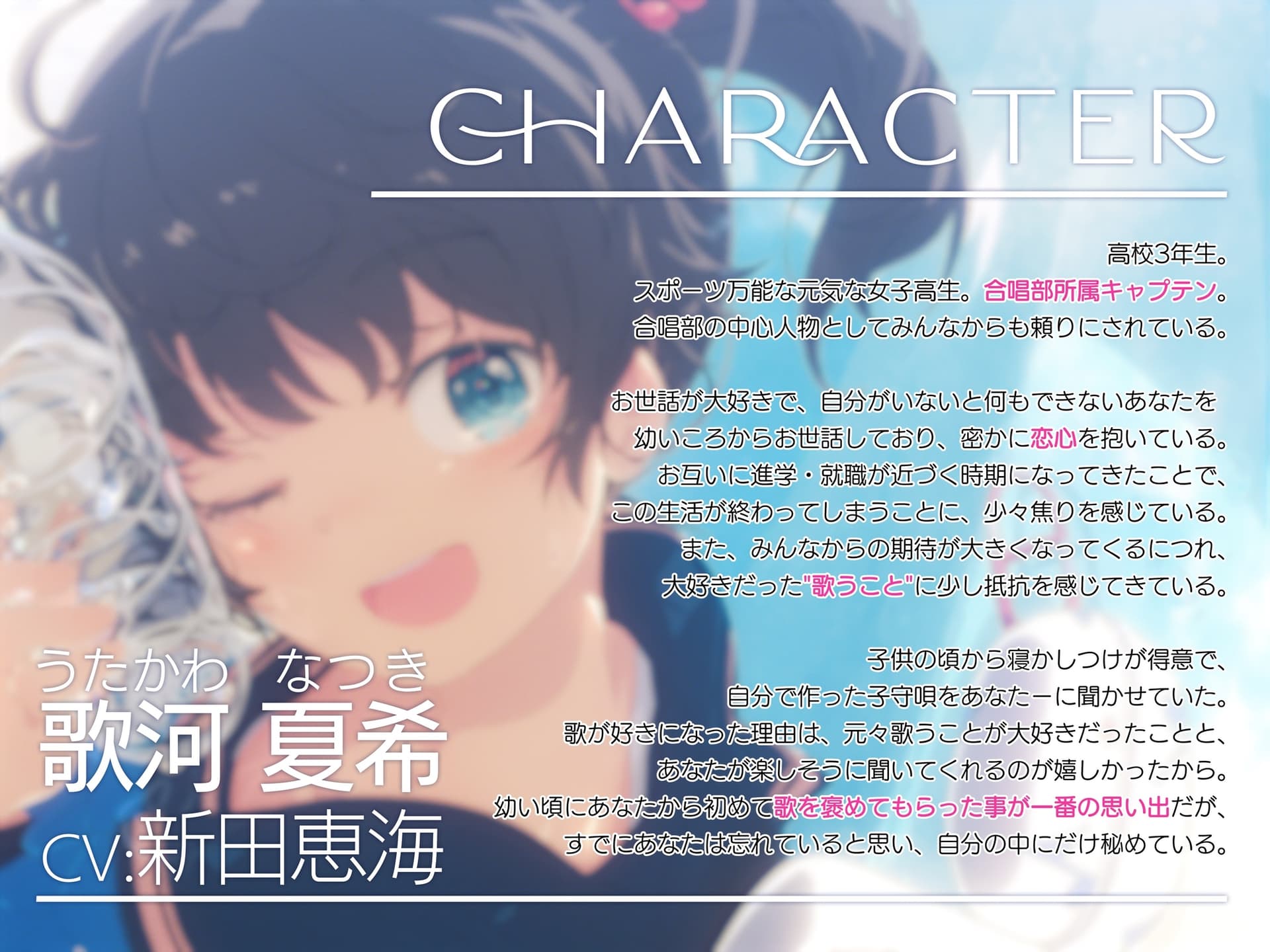【CV:新田恵海×子守唄囁き女子×オリジナル子守唄付き】 キミに想いをよせる歌が大好きな幼馴染の女子高生がお世話をしながら癒してくれる日常 【ASMR/KU100】 サンプル画像 1