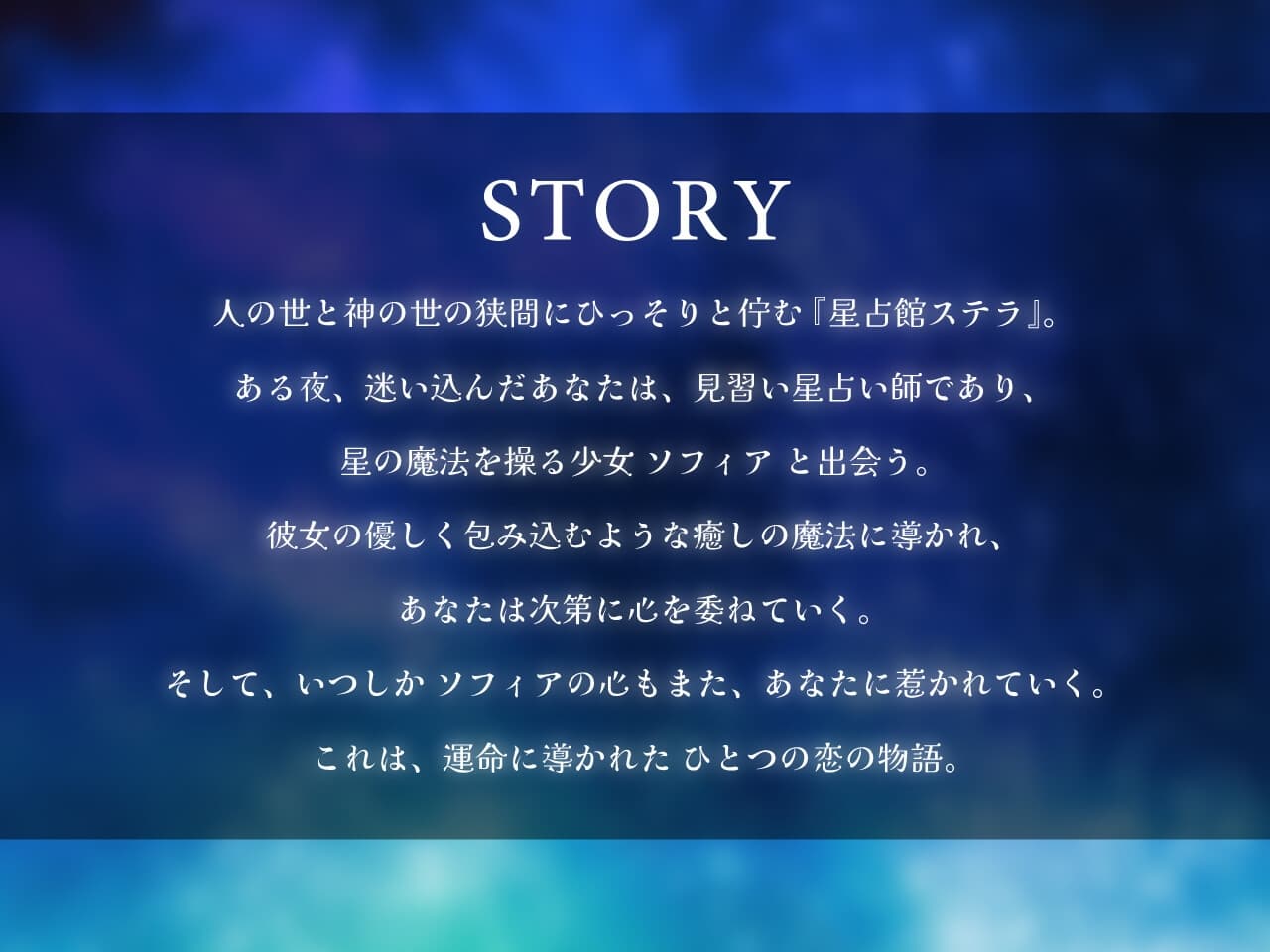 星の占い師ソフィアに癒される サンプル画像 1