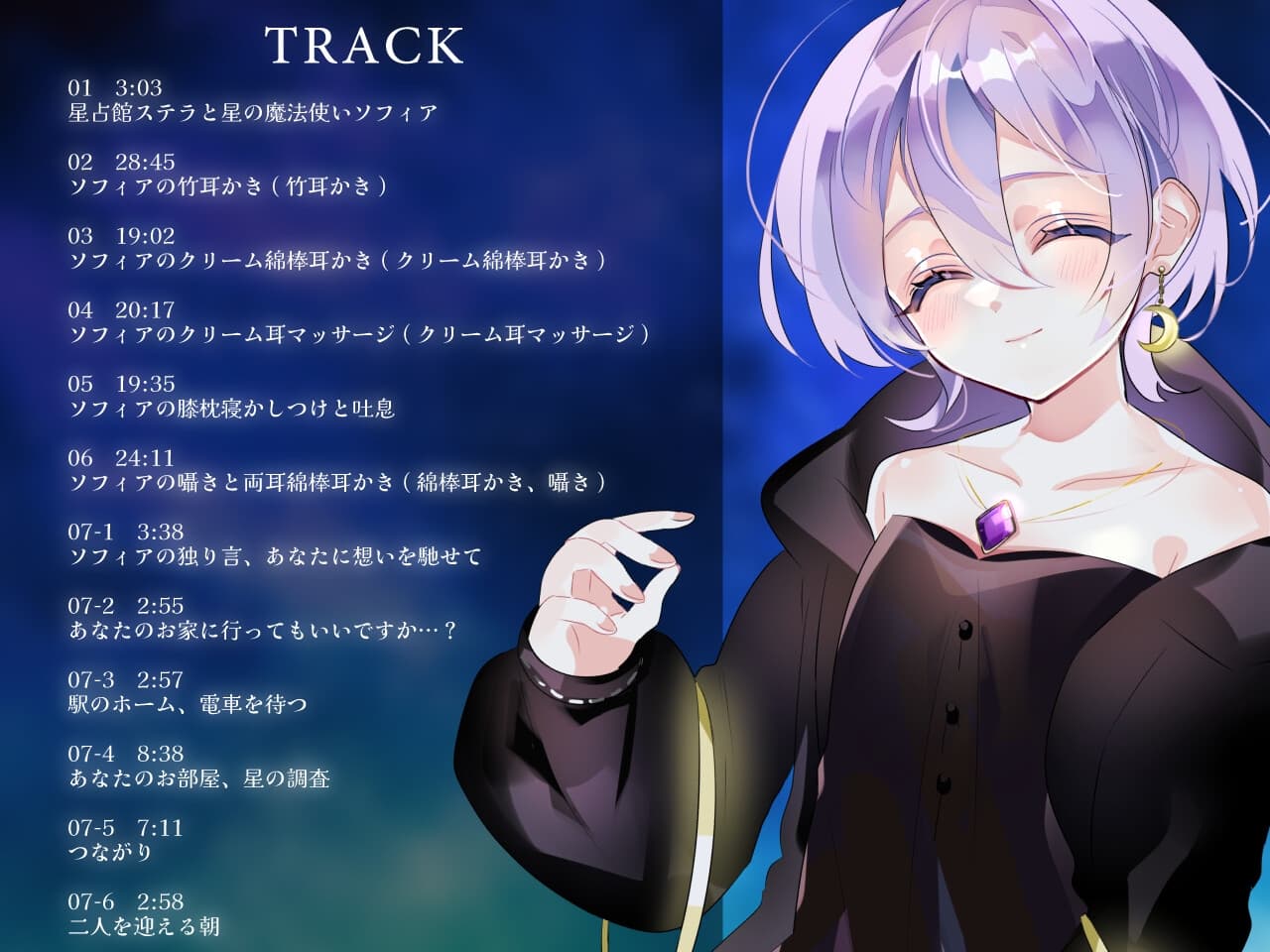 星の占い師ソフィアに癒される サンプル画像 2