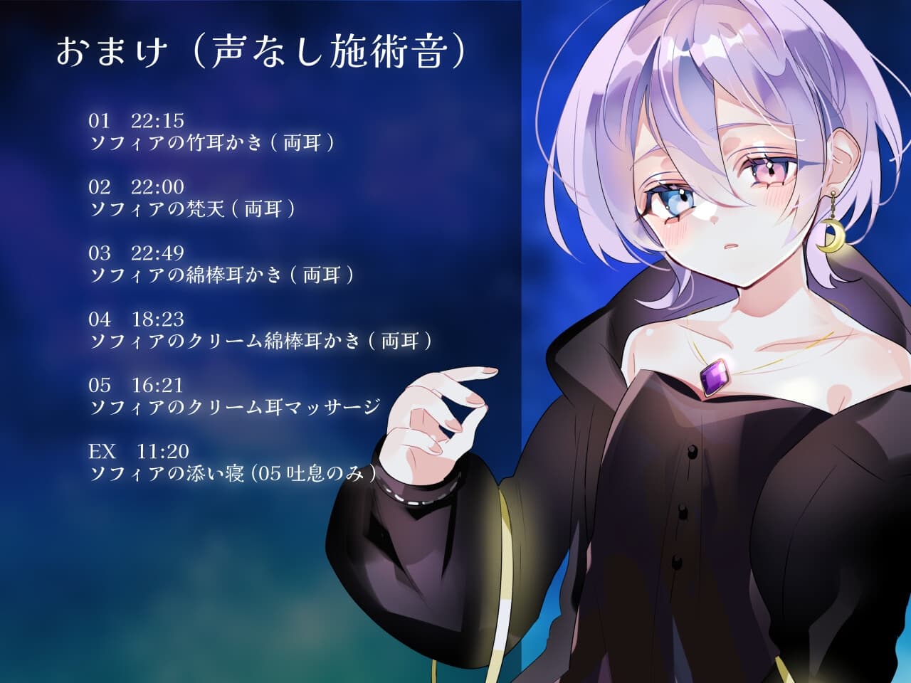 星の占い師ソフィアに癒される サンプル画像 3