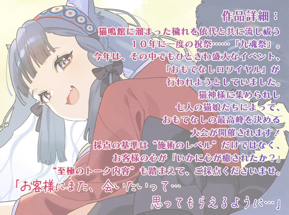 【ASMR・耳かき・オイルマッサージ】ねこぐらし。第壱回おもてなしロワイヤル ～ノルウェー猫編～【CV:井口裕香】 サンプル画像 1