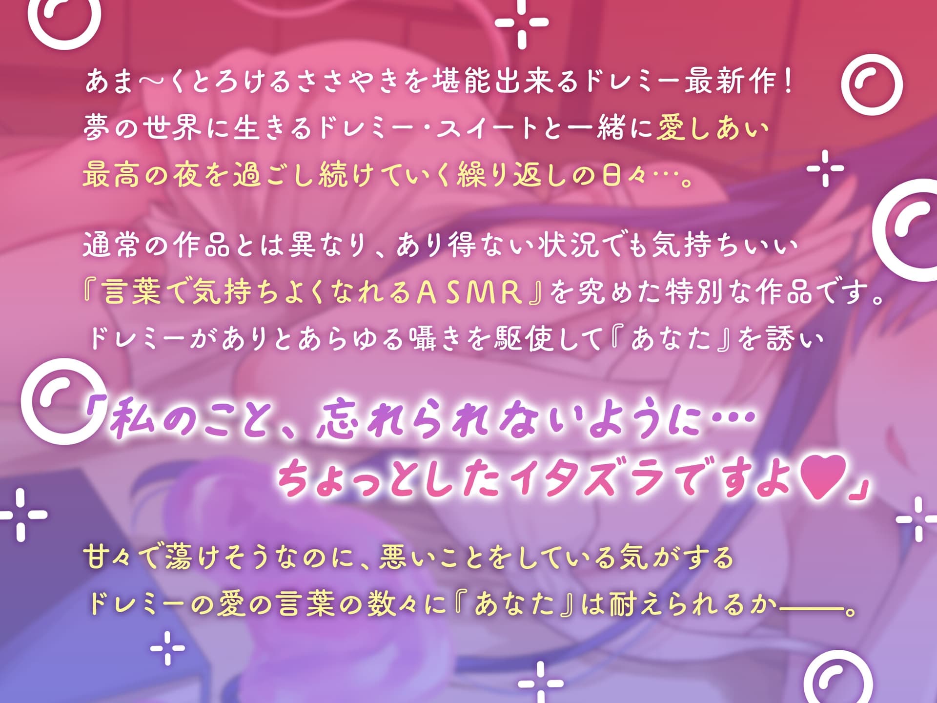 あまとろささやき夢日記～ドレミー・スイートと過ごす夢幻の一日～【CV.相良茉優】 サンプル画像 2