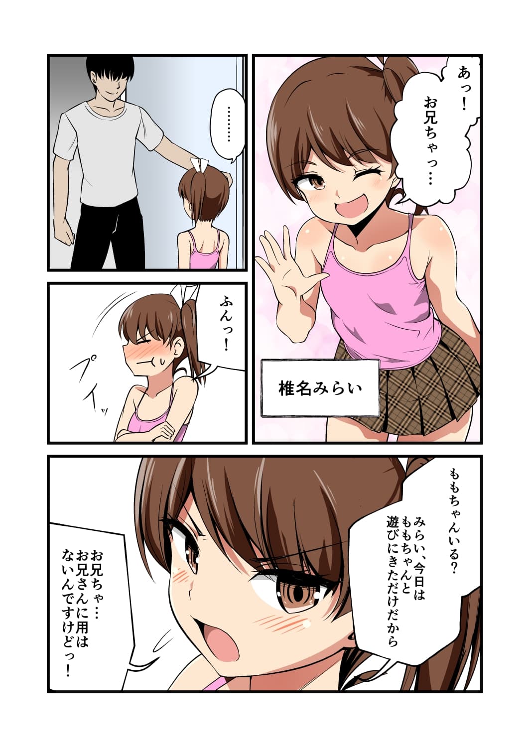 妹の友達のメ○ガキのツンデレ仲直り耳ほじりで俺は敗ける。 サンプル画像 2