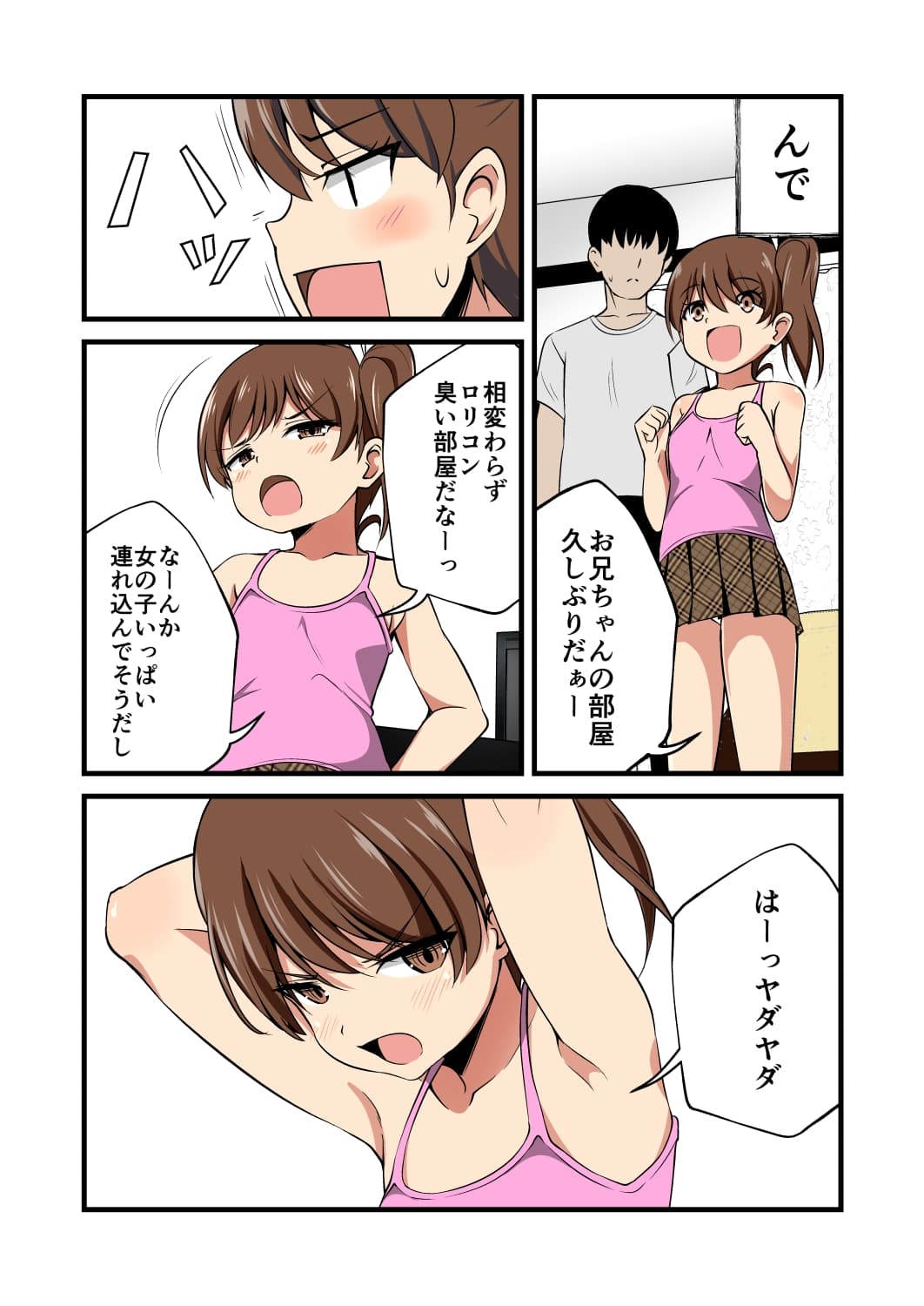 妹の友達のメ○ガキのツンデレ仲直り耳ほじりで俺は敗ける。 サンプル画像 3