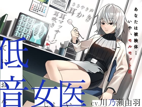 【耳かき/耳甘噛み】低音ボイスな町医者の耳責め触診