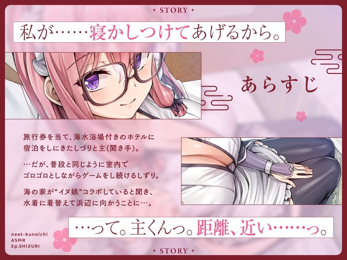 【cv矢野妃菜喜】ニートくノ一ASMR しづり編～主様と過ごす二日間～【分身/耳かき/添い寝/近距離デート/シャワールーム】 サンプル画像 1