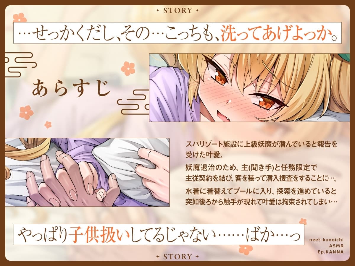 【cv木野日菜】ニートくノ一ASMR かんな編～二人っきりのリゾート潜入任務～【触手バトル/シャンプー/お風呂マッサージ/寝かしつけ】 サンプル画像 1