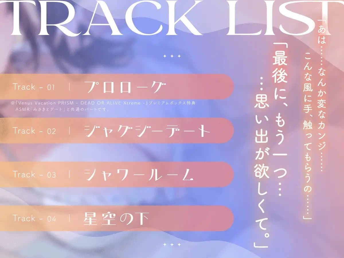 【VVP_ASMR】【DOAX】みさきとジャグジーデート～二人きりのゆったりマッサージ～【cv津田美波】 サンプル画像 2