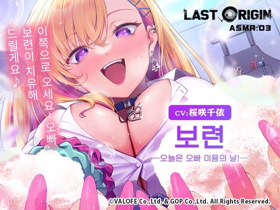 【LAST ORIGIN】ASMR 보이스 드라마 '보련' 【한국어 자막판】