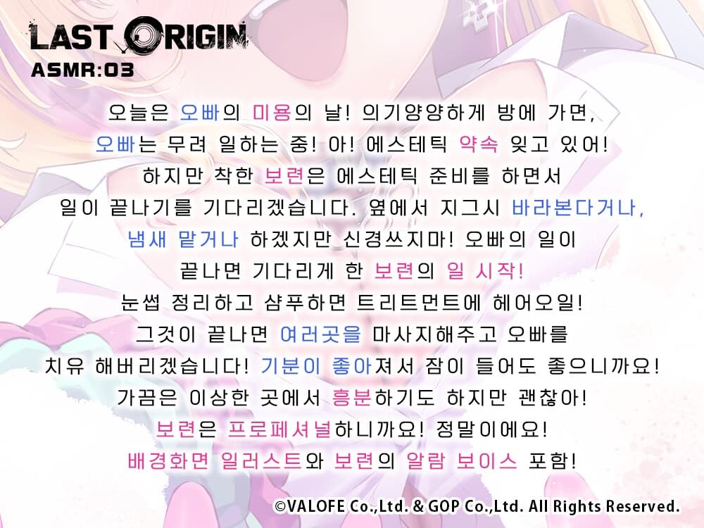 【LAST ORIGIN】ASMR 보이스 드라마 '보련' 【한국어 자막판】 サンプル画像 1