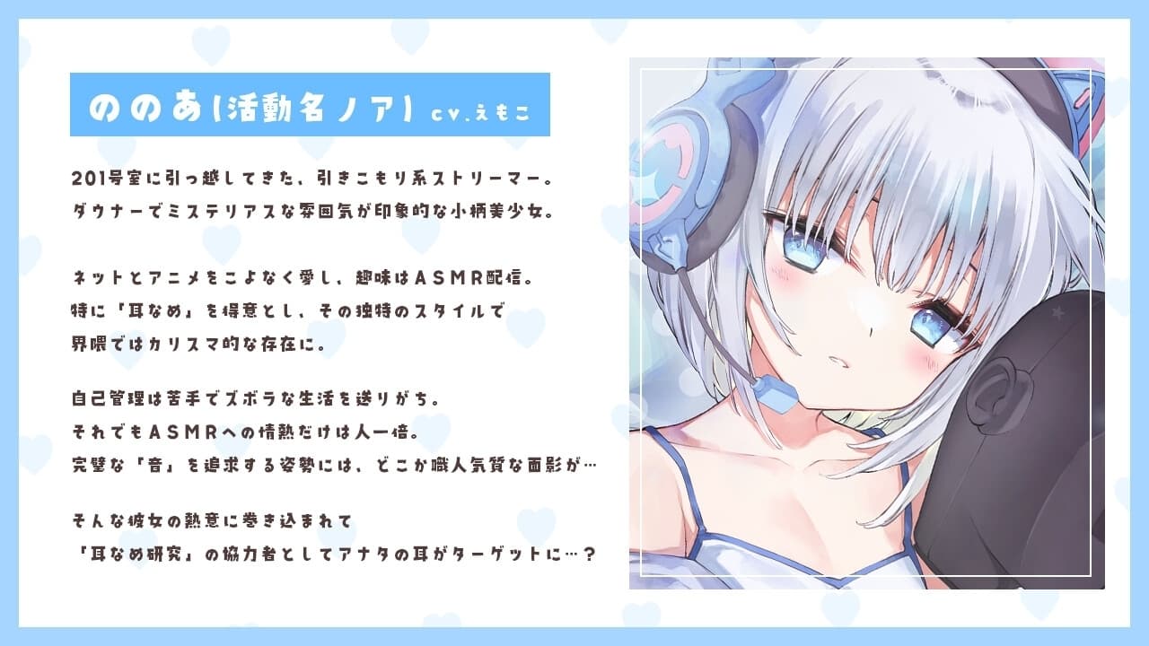 【4時間耳舐めASMR】201号室に引越してきたダウナーストリーマーに耳舐めされまくる毎日 ～えもこ荘の彼女たち～ サンプル画像 1