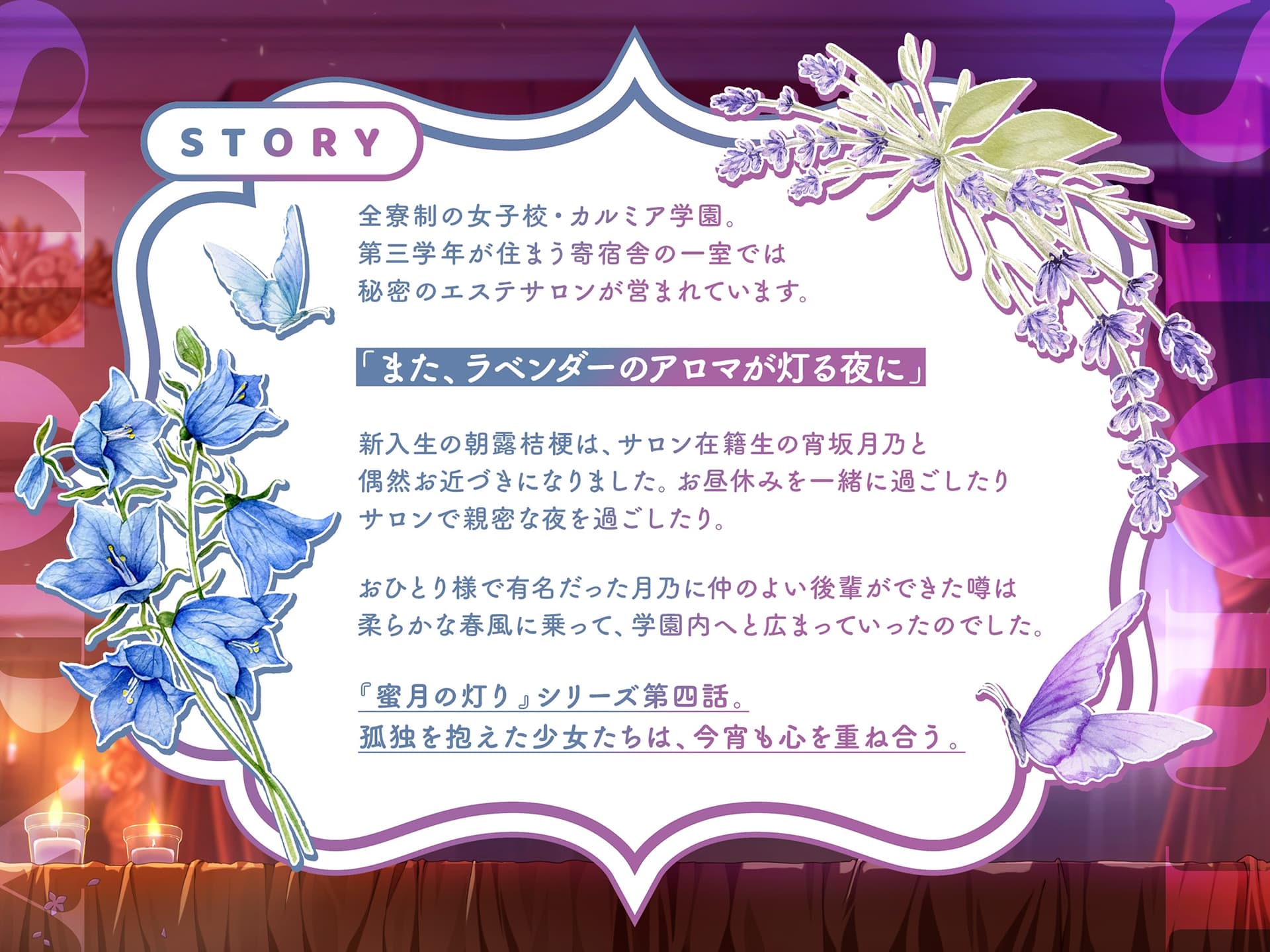 【百合ASMR】寄宿舎エステサロン 蜜月の灯りIV -宵坂月乃Days- サンプル画像 1