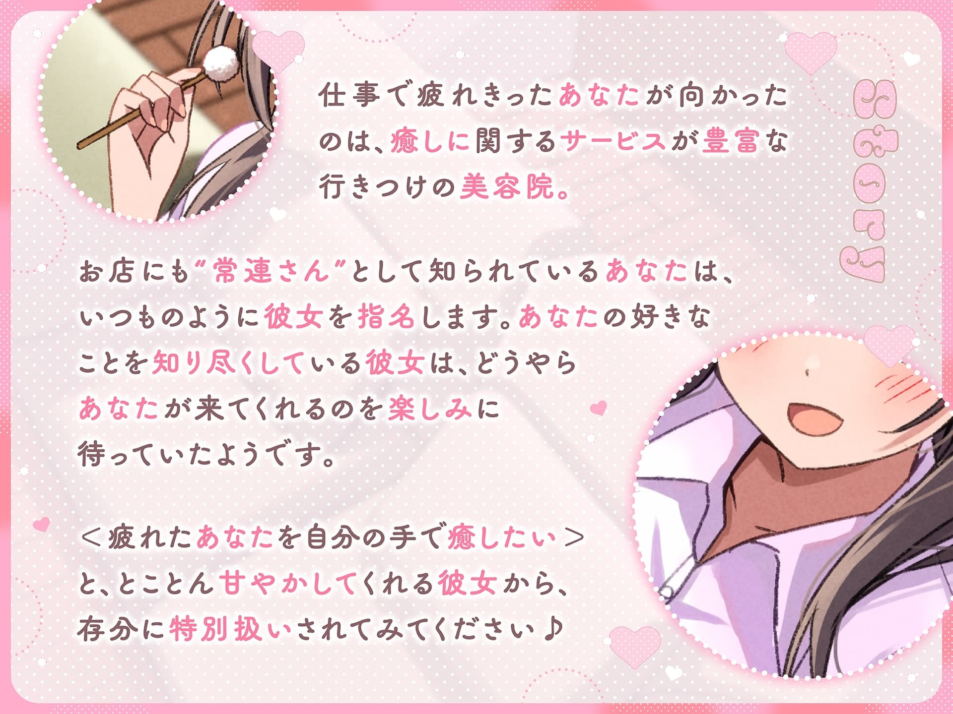 【ASMR】全肯定で甘々な美容師さんは疲れた心と体を癒したい ～あなただけの特別サービス♪～ 【KU100】【シャンプー/耳かき/バイノーラル】 サンプル画像 2