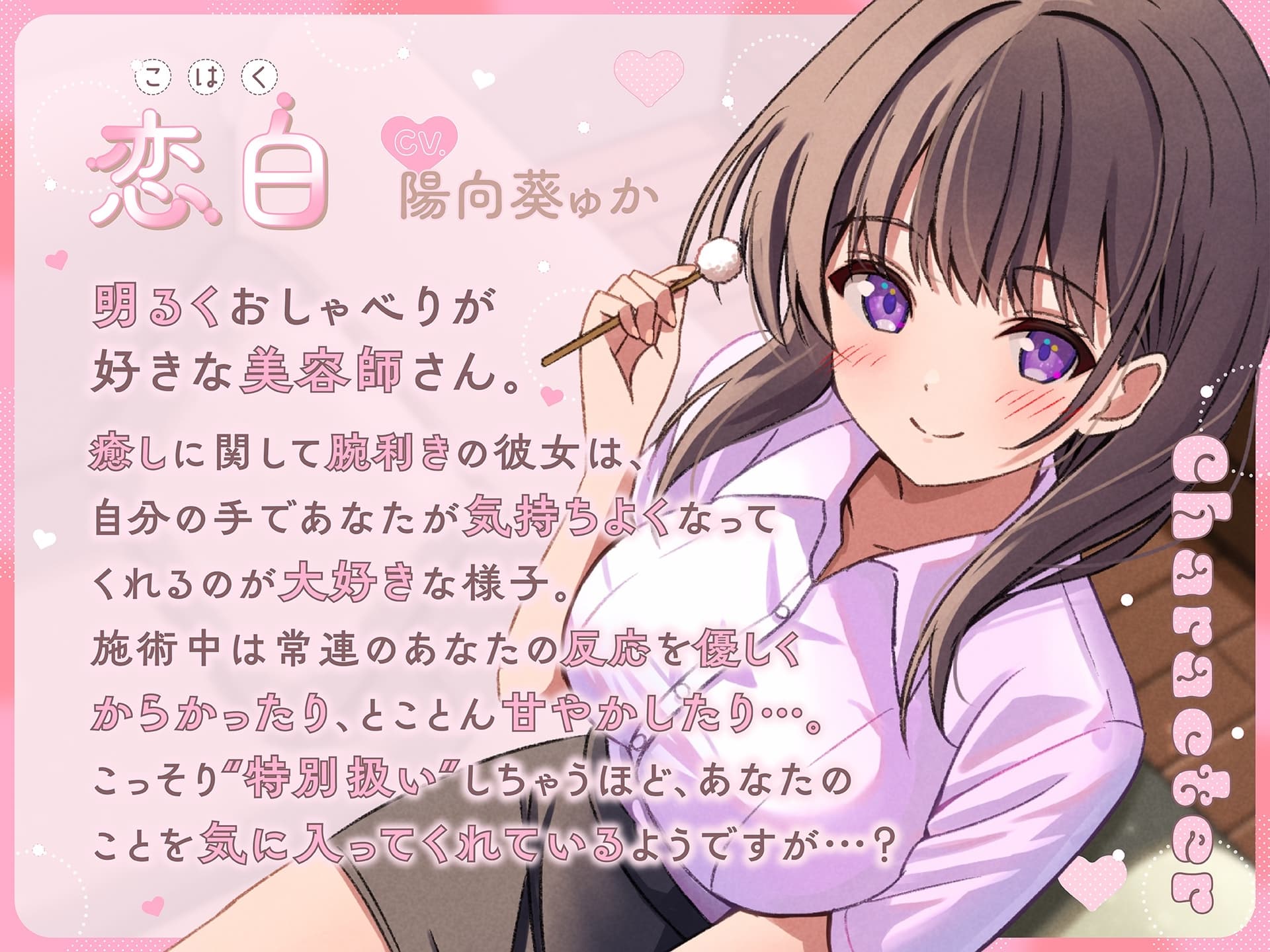 【ASMR】全肯定で甘々な美容師さんは疲れた心と体を癒したい ～あなただけの特別サービス♪～ 【KU100】【シャンプー/耳かき/バイノーラル】 サンプル画像 3