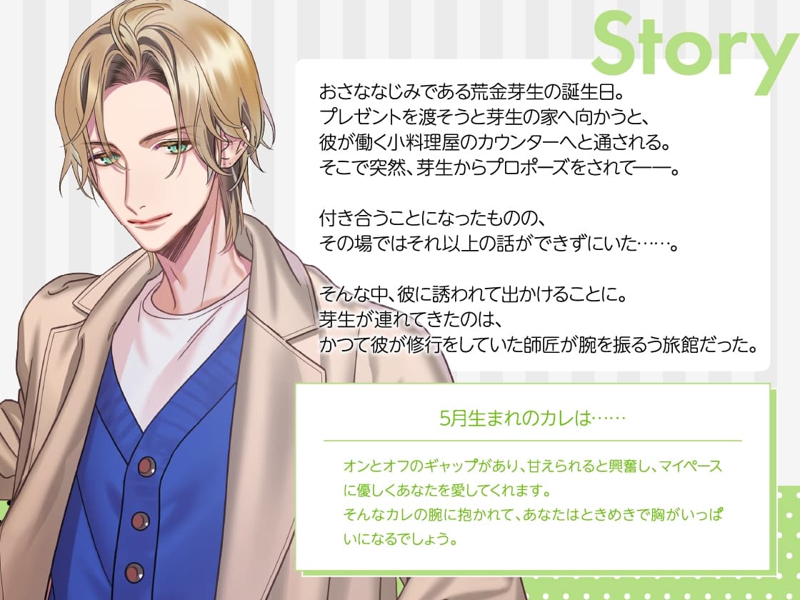 【全年齢版】Stellar Calendar(ステカレ)～May Story～【CV.佐和真中】 サンプル画像 2