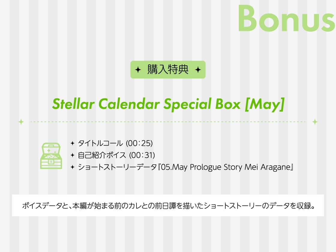 【全年齢版】Stellar Calendar(ステカレ)～May Story～【CV.佐和真中】 サンプル画像 5