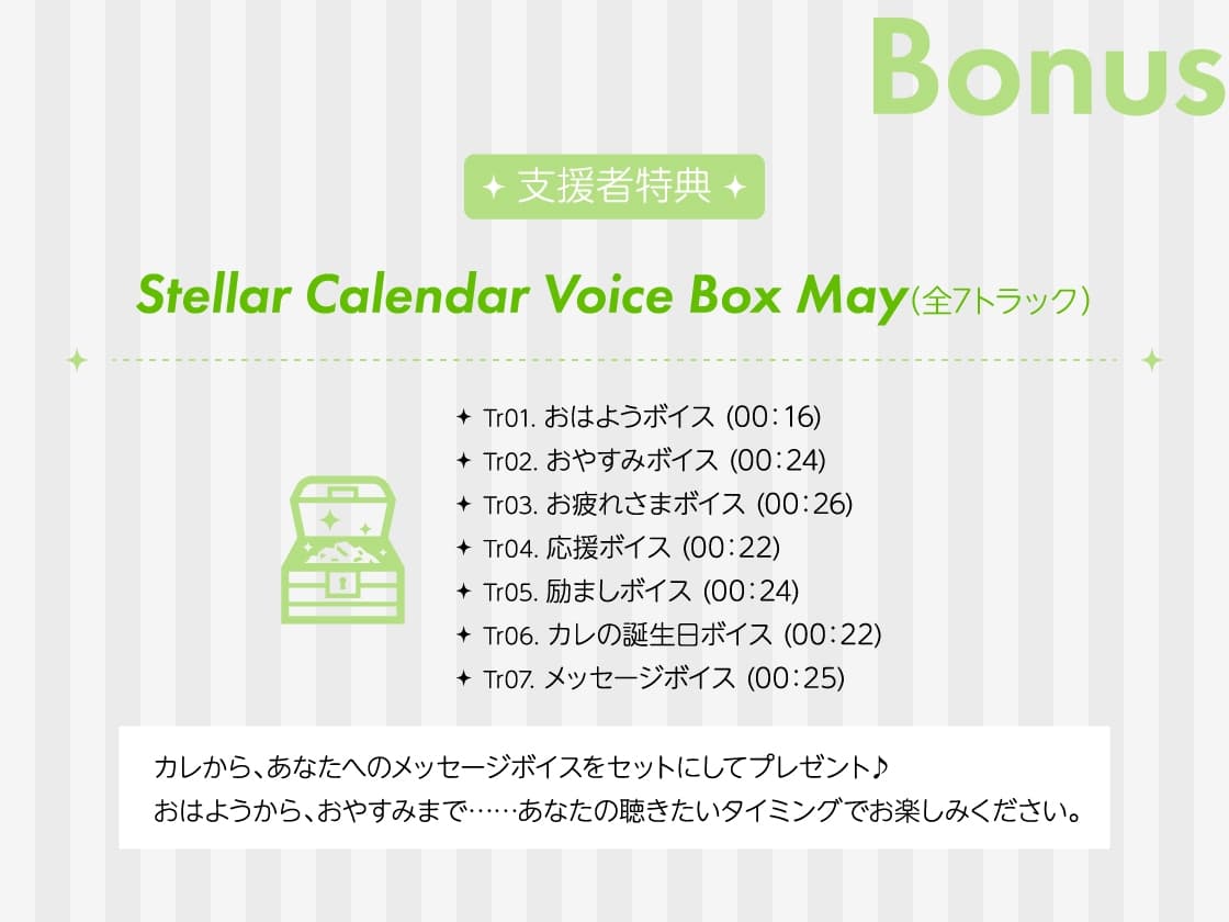 【全年齢版】Stellar Calendar(ステカレ)～May Story～【CV.佐和真中】 サンプル画像 7