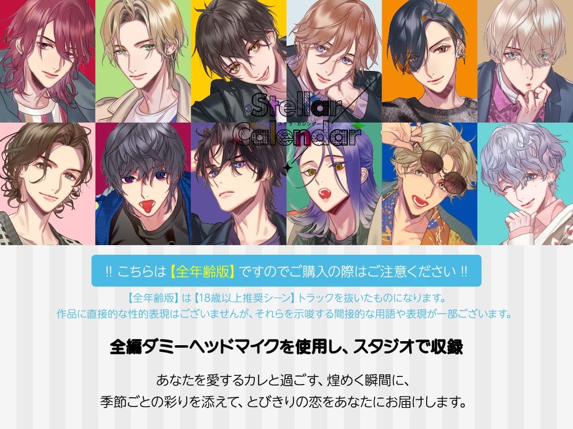 【全年齢版】Stellar Calendar(ステカレ)～July Story～【CV.猿飛総司】 サンプル画像 1