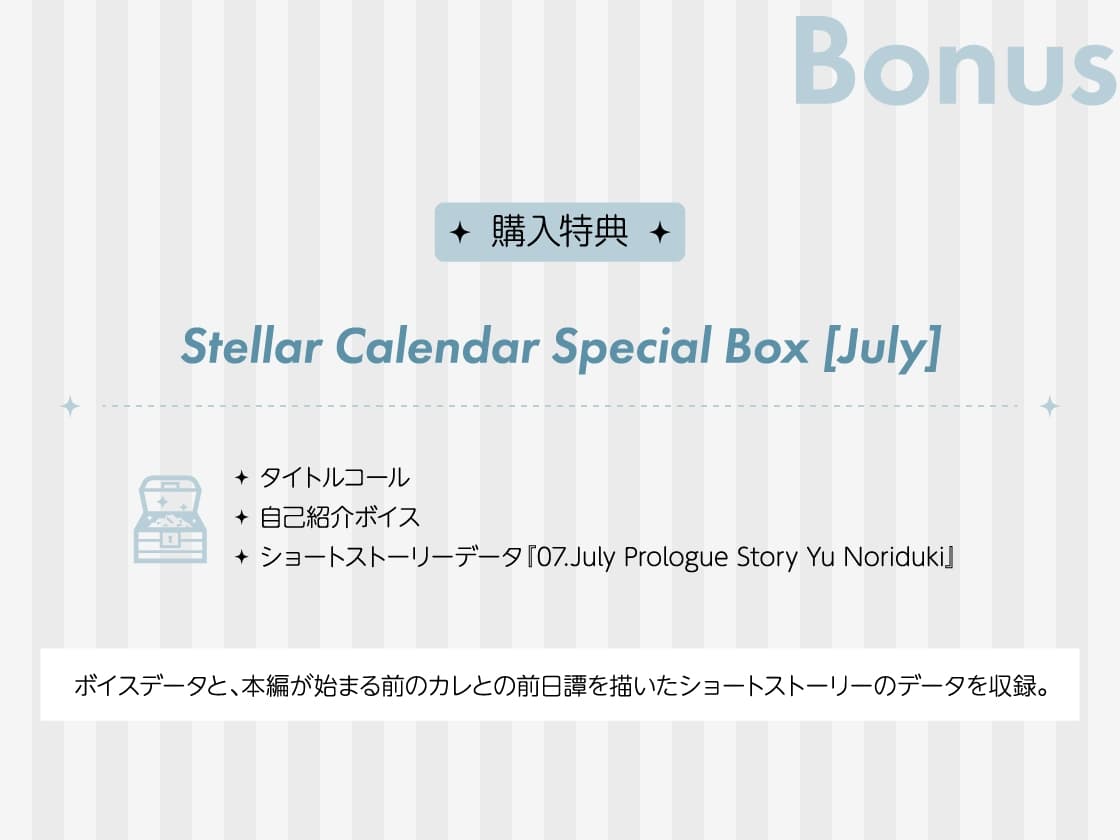 【全年齢版】Stellar Calendar(ステカレ)～July Story～【CV.猿飛総司】 サンプル画像 5