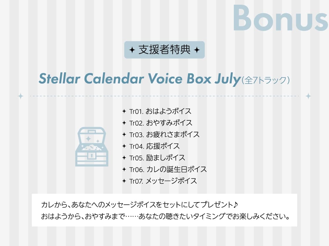 【全年齢版】Stellar Calendar(ステカレ)～July Story～【CV.猿飛総司】 サンプル画像 7