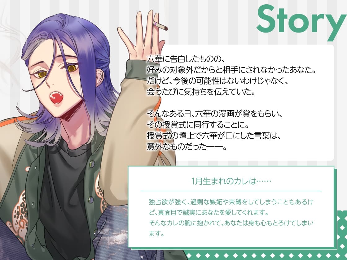 【全年齢版】Stellar Calendar(ステカレ)～January Story～【CV.八神仙】 サンプル画像 2