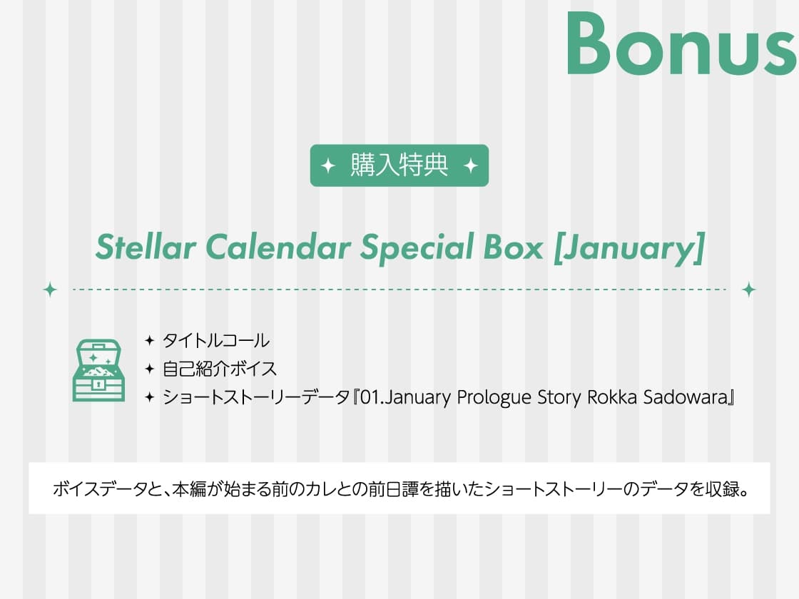 【全年齢版】Stellar Calendar(ステカレ)～January Story～【CV.八神仙】 サンプル画像 5