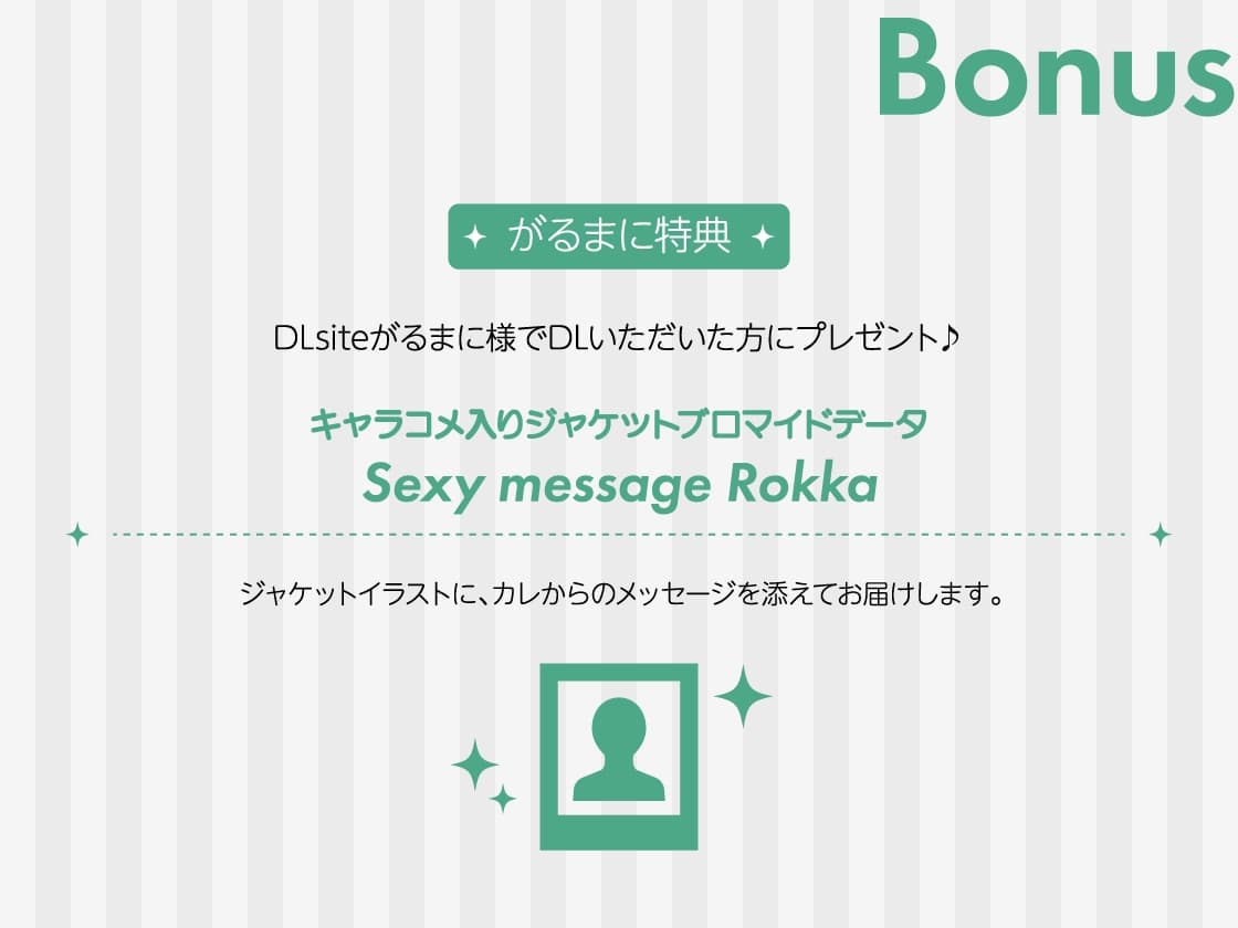 【全年齢版】Stellar Calendar(ステカレ)～January Story～【CV.八神仙】 サンプル画像 6