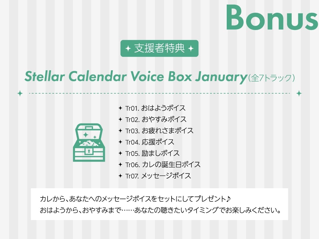 【全年齢版】Stellar Calendar(ステカレ)～January Story～【CV.八神仙】 サンプル画像 7