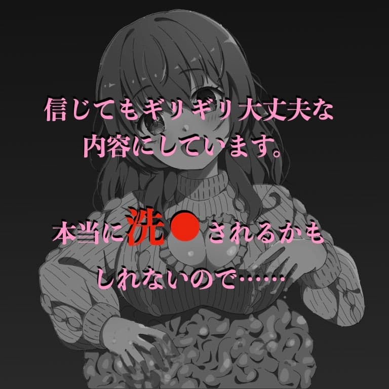 サイコ彼女が同じ話を何度も何度も繰り返して記憶を改ざんしてくる洗◯体験ASMR(CV:古都ことり) サンプル画像 1