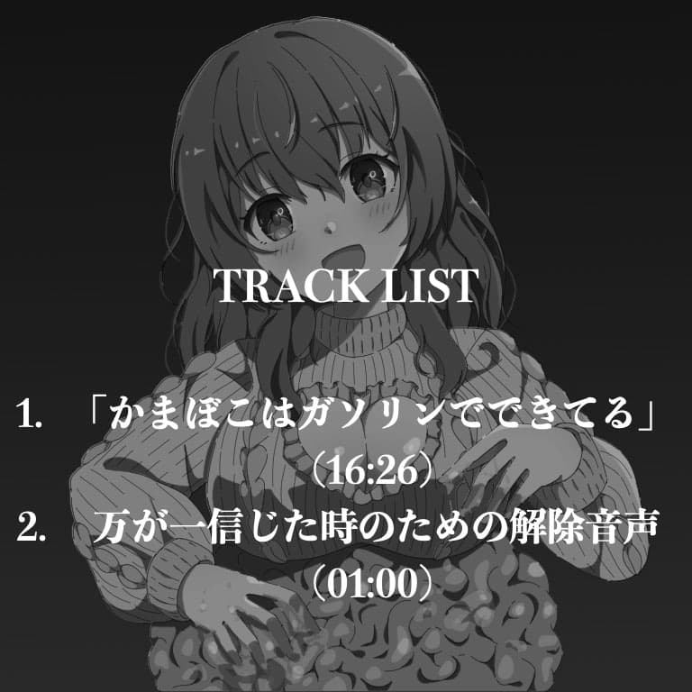 サイコ彼女が同じ話を何度も何度も繰り返して記憶を改ざんしてくる洗◯体験ASMR(CV:古都ことり) サンプル画像 2