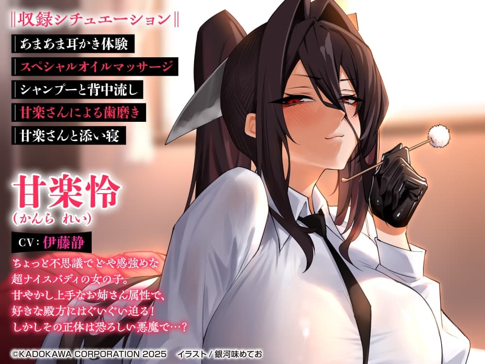 【CV:伊藤静】天獄で悪魔がボクを魅惑する ～甘くて危険なお姉さんとのお試し同棲生活ASMR～【ドラドラうぃすぱー#ASMR】 サンプル画像 1