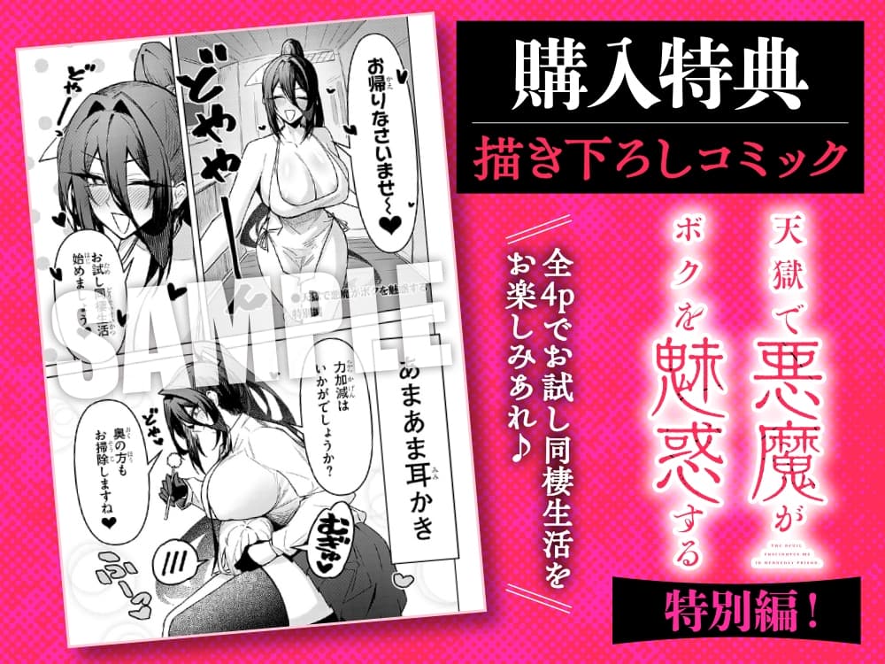 【CV:伊藤静】天獄で悪魔がボクを魅惑する ～甘くて危険なお姉さんとのお試し同棲生活ASMR～【ドラドラうぃすぱー#ASMR】 サンプル画像 2