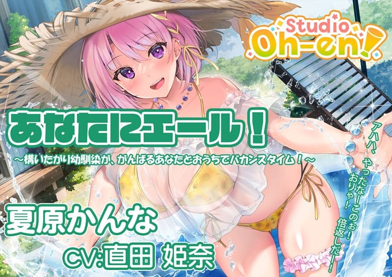 【あなたへのエールをぎゅっとまとめてお届け！/ASMR】あなたにエール! 春夏秋冬1年ずーっと応援します！ 【あなたにエール！シリーズセット】 サンプル画像 2