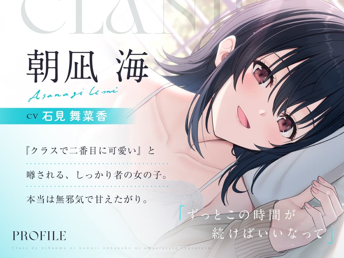 【CV:石見舞菜香】クラスで2番目に可愛い女の子に甘えられて癒やされる【クラにかASMR】 サンプル画像 2