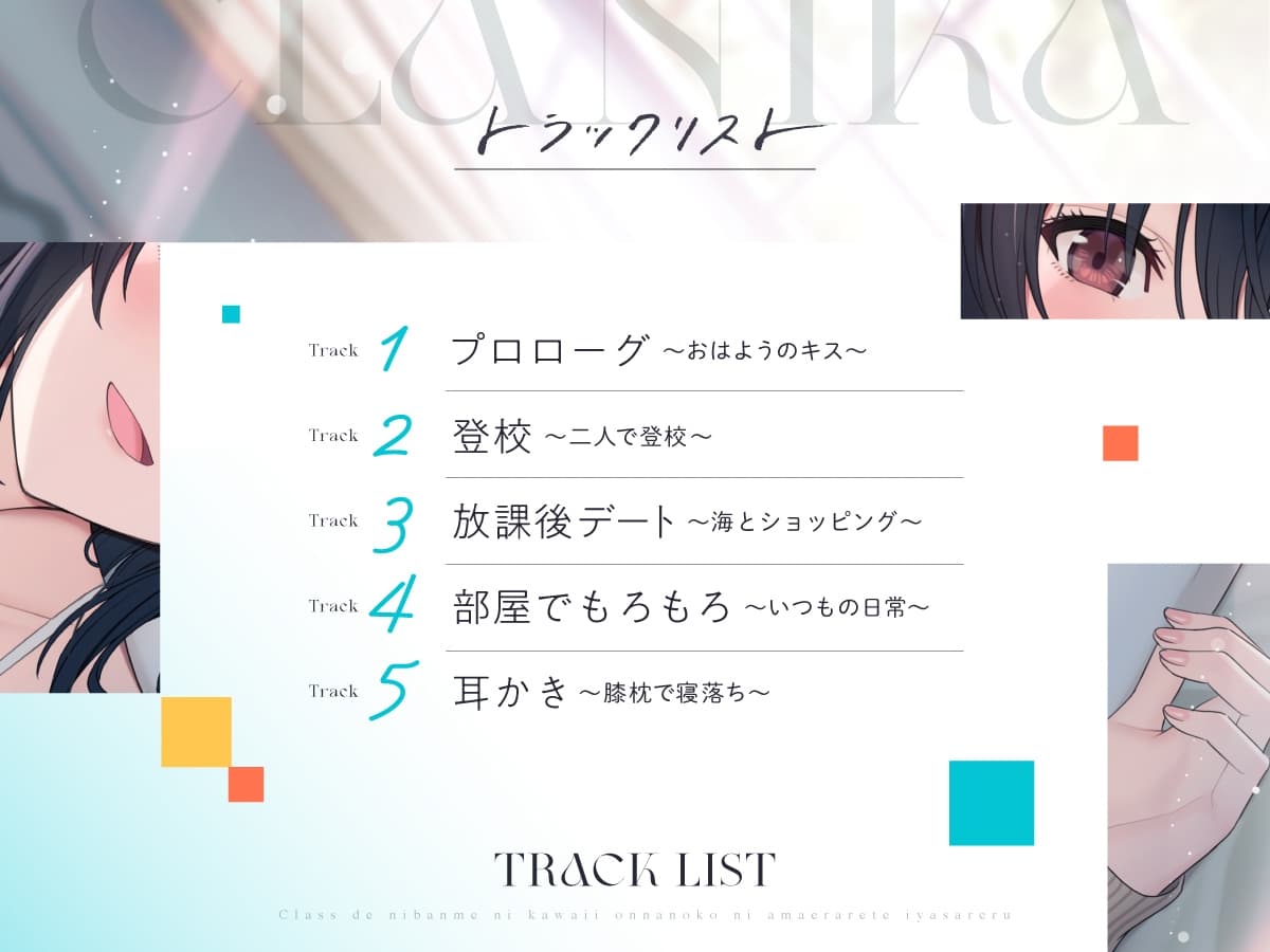 【CV:石見舞菜香】クラスで2番目に可愛い女の子に甘えられて癒やされる【クラにかASMR】 サンプル画像 3