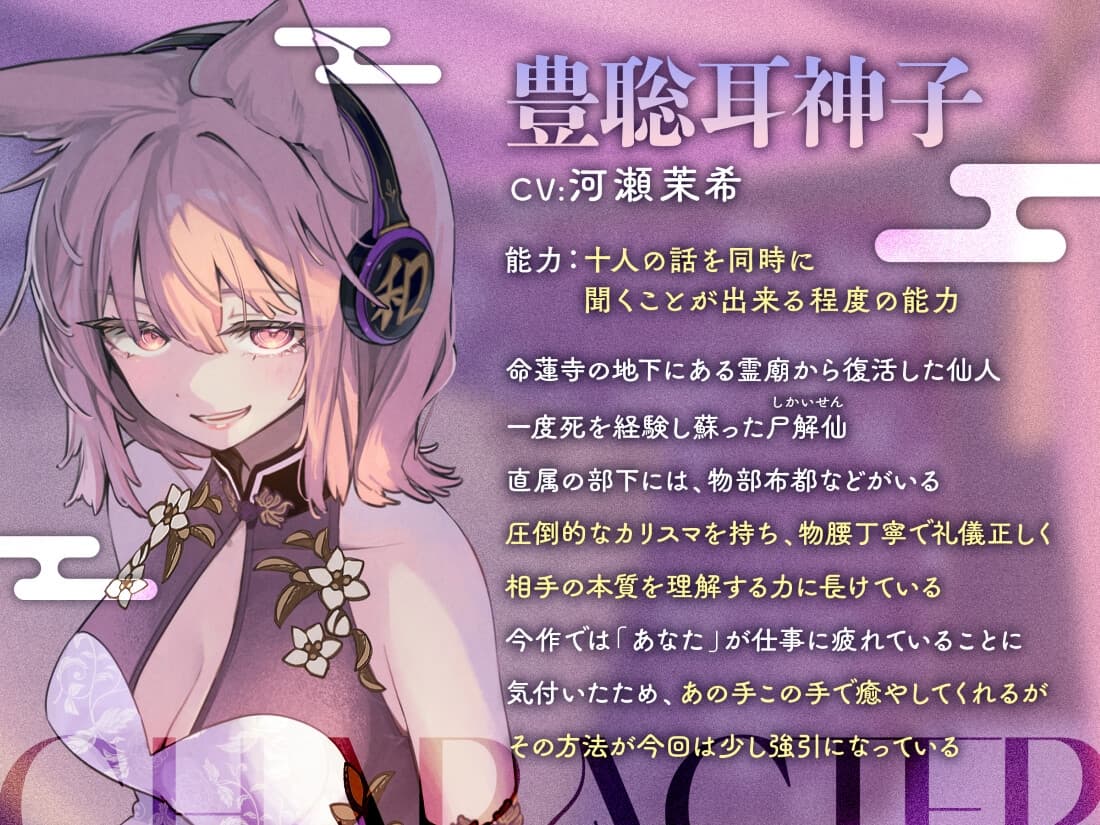 あまとろささやき神霊廟～疲れを癒やす神子様による十の説法～【CV.河瀬茉希】 サンプル画像 2