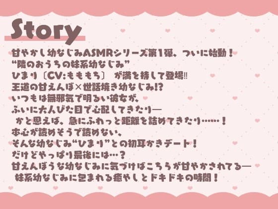 【耳かきASMR】近所の妹系幼なじみ・ひまり〔CV:もももち〕との秘密のおしゃべり～ドキドキ耳かき&癒やしボイス～ サンプル画像 2