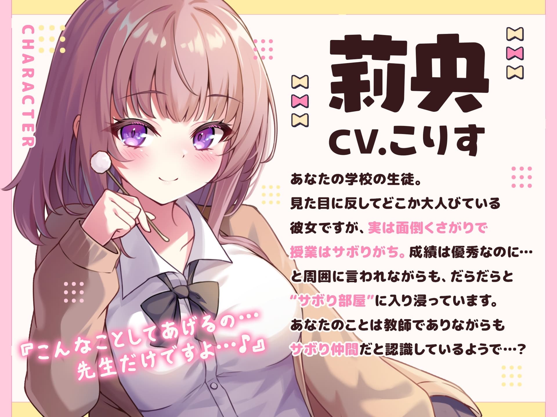 【ASMR】ダウナー小悪魔JKはあなたの疲れた心を癒したい 『一緒にサボりましょっか…先生♪』【KU100】【男性受け/指耳かき/無声音囁き】 サンプル画像 2