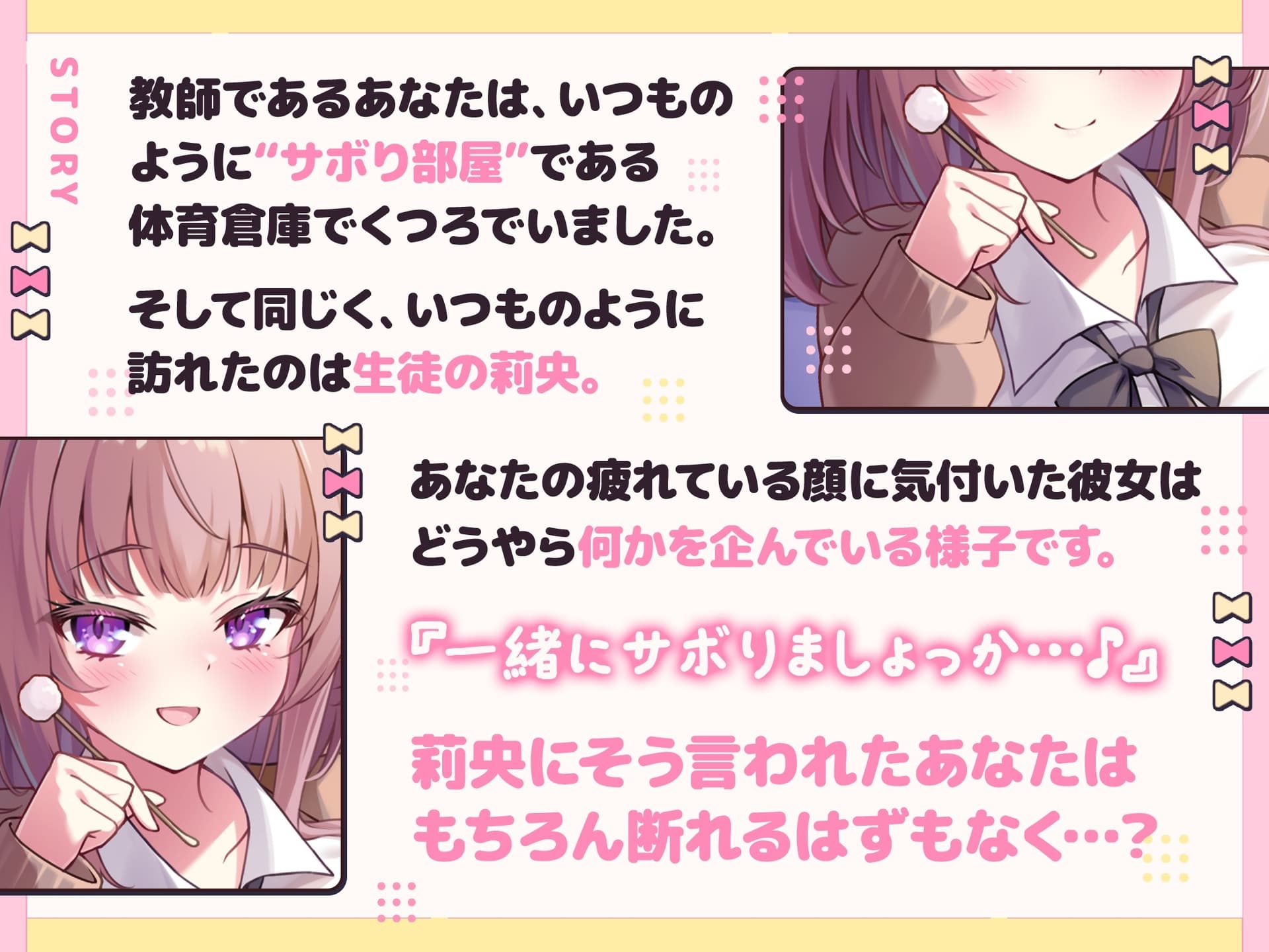 【ASMR】ダウナー小悪魔JKはあなたの疲れた心を癒したい 『一緒にサボりましょっか…先生♪』【KU100】【男性受け/指耳かき/無声音囁き】 サンプル画像 3