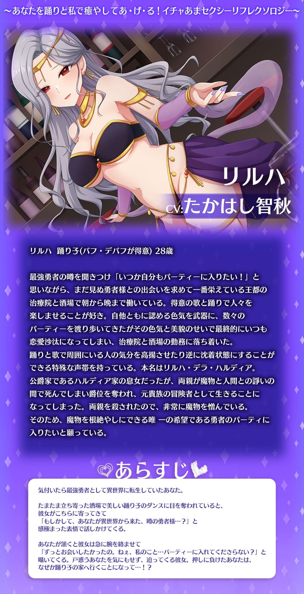 異世界せいかつ～あなたを踊りと私で癒やしてあ・げ・る！イチャあまセクシーリフレクソロジー～【CV:たかはし智秋】 サンプル画像 1