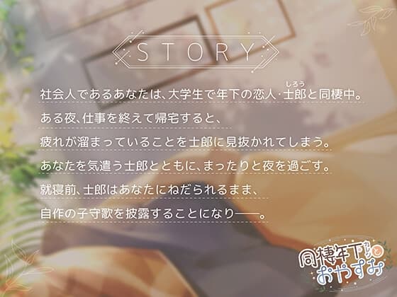 [DL数達成特典付き]同棲年下カレシとおやすみ【CV.井上雄貴】 サンプル画像 1