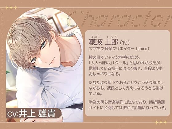 [DL数達成特典付き]同棲年下カレシとおやすみ【CV.井上雄貴】 サンプル画像 2