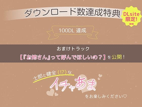 [DL数達成特典付き]同棲年下カレシとおやすみ【CV.井上雄貴】 サンプル画像 4