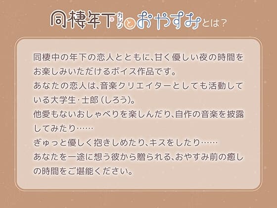 [DL数達成特典付き]同棲年下カレシとおやすみ【CV.井上雄貴】 サンプル画像 5