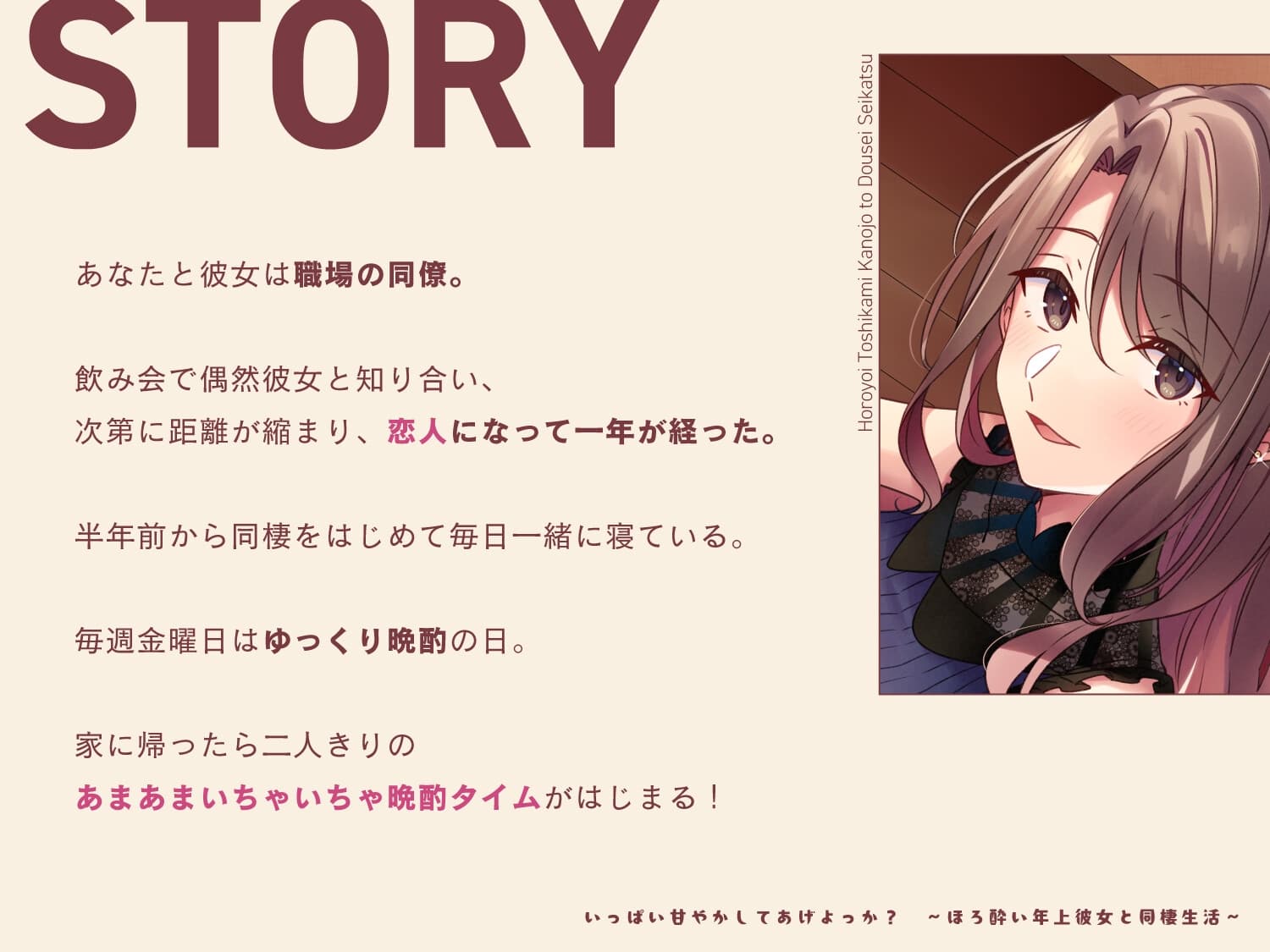 いっぱい甘やかしてあげよっか? ～ほろ酔い年上彼女と同棲生活～ サンプル画像 1