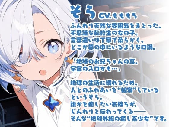 【癒やしASMR】不思議少女・そらの無重力ふわふわ耳かき時間 サンプル画像 1