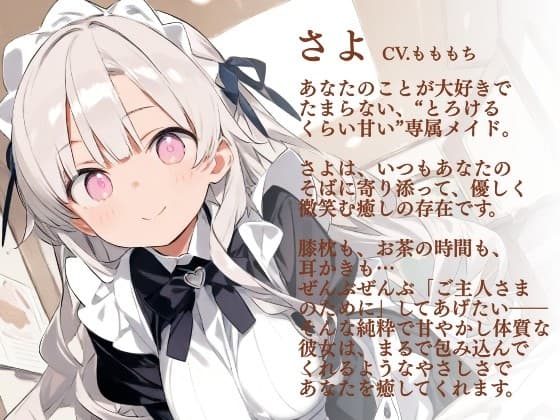 【耳かきASMR】ご主人さま限定♡ご褒美甘やかしメイドタイム サンプル画像 1