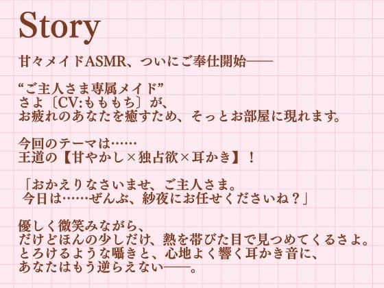 【耳かきASMR】ご主人さま限定♡ご褒美甘やかしメイドタイム サンプル画像 2